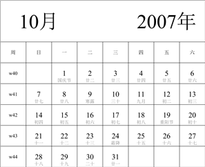 2007年日历